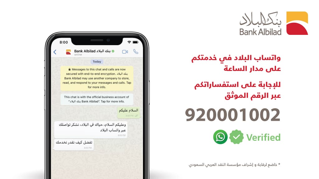 بنك البلاد يطلق خدمة WhatsApp