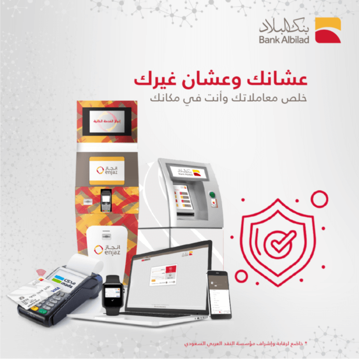 بنك البلاد - عشانك وعشان غيرك.png